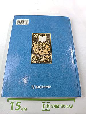 Родная речь. Учебник для учащихся начальной школы. Книга 1, Часть 2