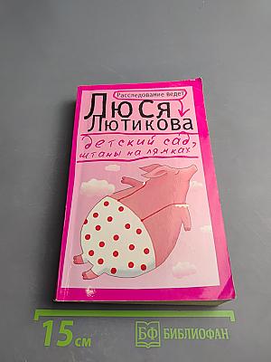Детский сад, штаны на лямках