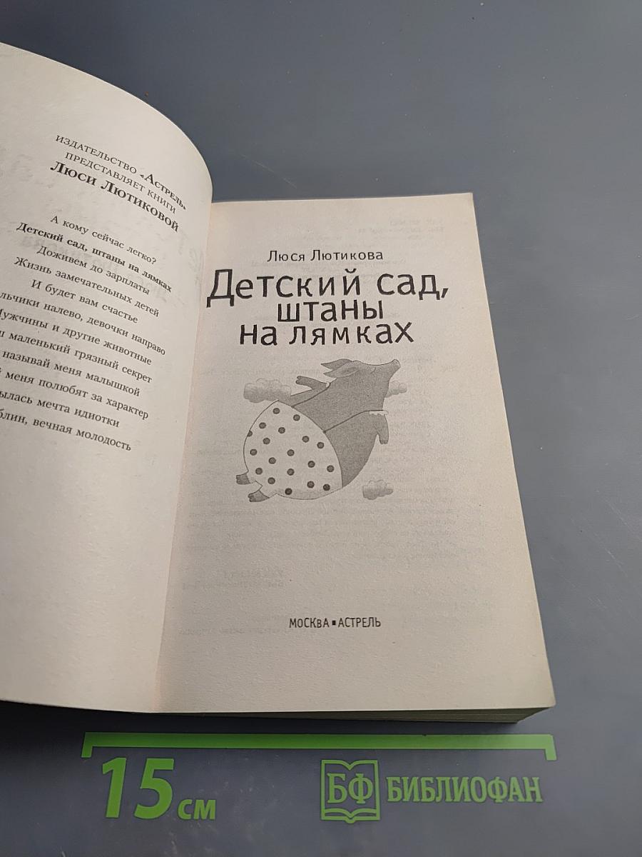 Детский сад, штаны на лямках