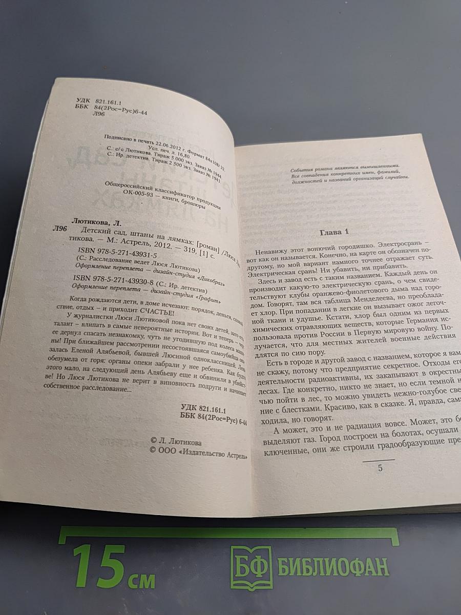 Детский сад, штаны на лямках