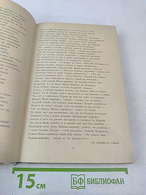 За горами, за лесами...