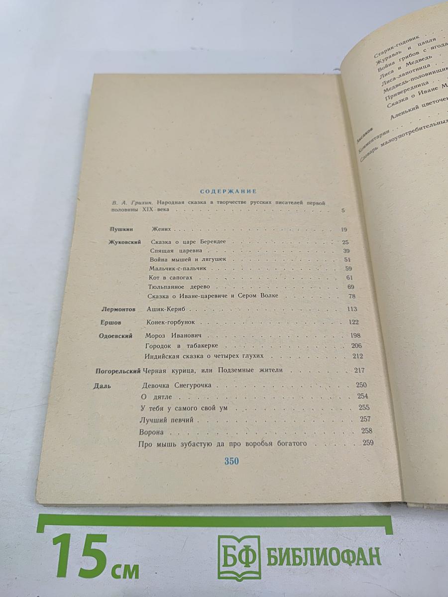 За горами, за лесами...