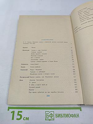 За горами, за лесами...