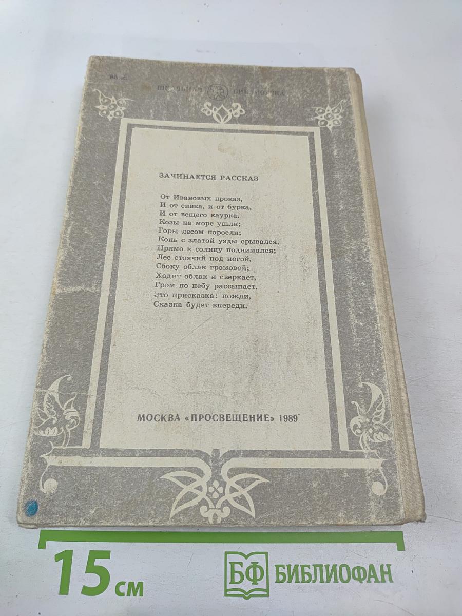 За горами, за лесами...