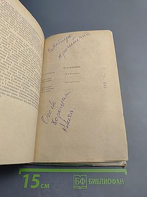 Последний из Удэге. Том Первый