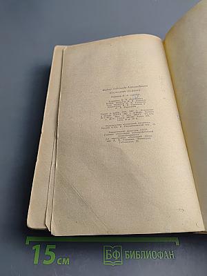 Последний из Удэге. Том Первый