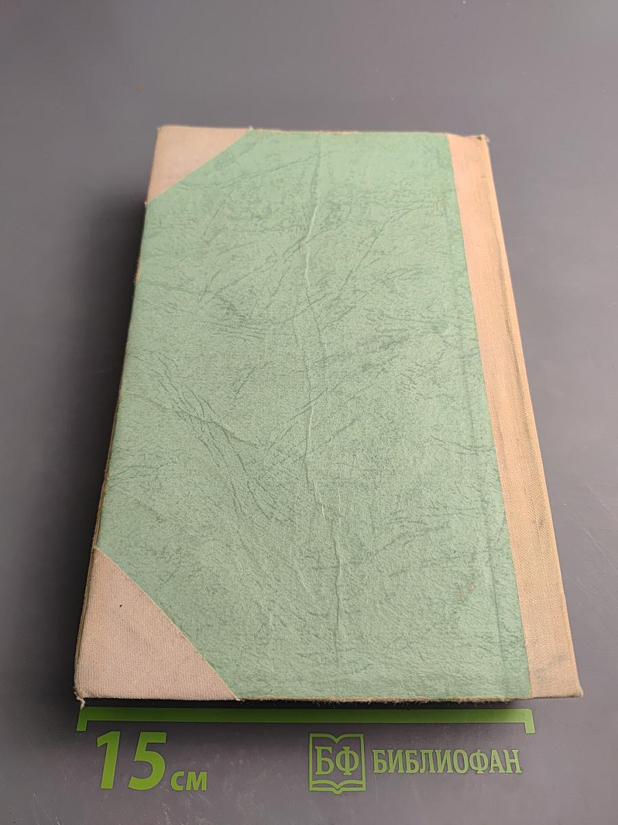 Последний из Удэге. Том Первый