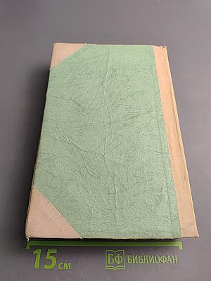 Последний из Удэге. Том Первый