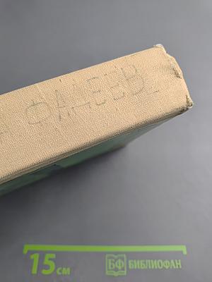 Последний из Удэге. Том Первый