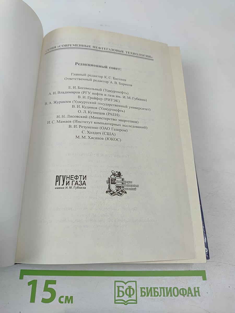 Физические основы технологии добычи нефти
