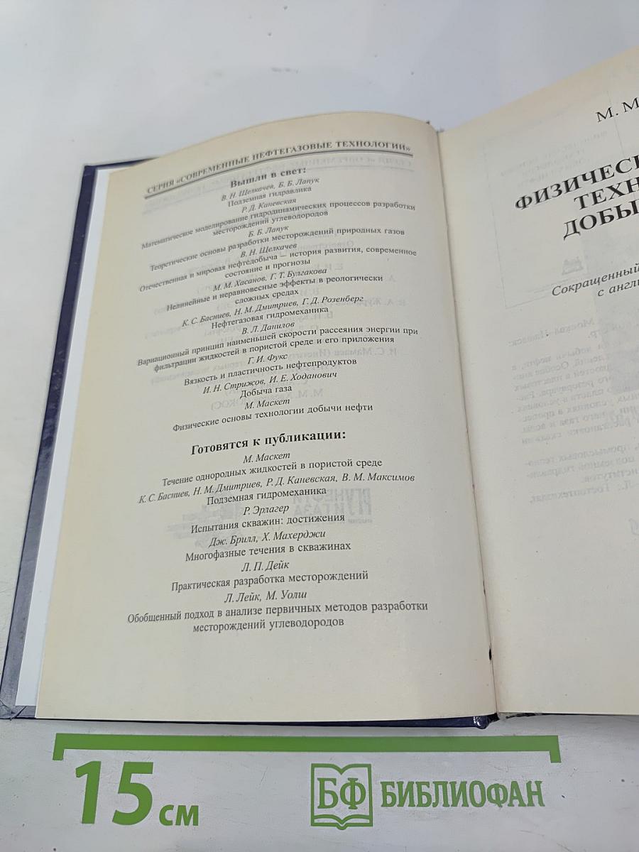 Физические основы технологии добычи нефти