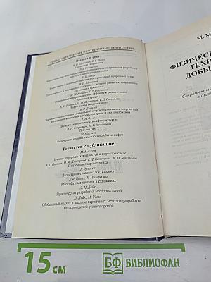 Физические основы технологии добычи нефти