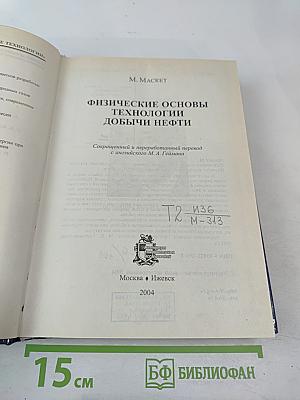 Физические основы технологии добычи нефти