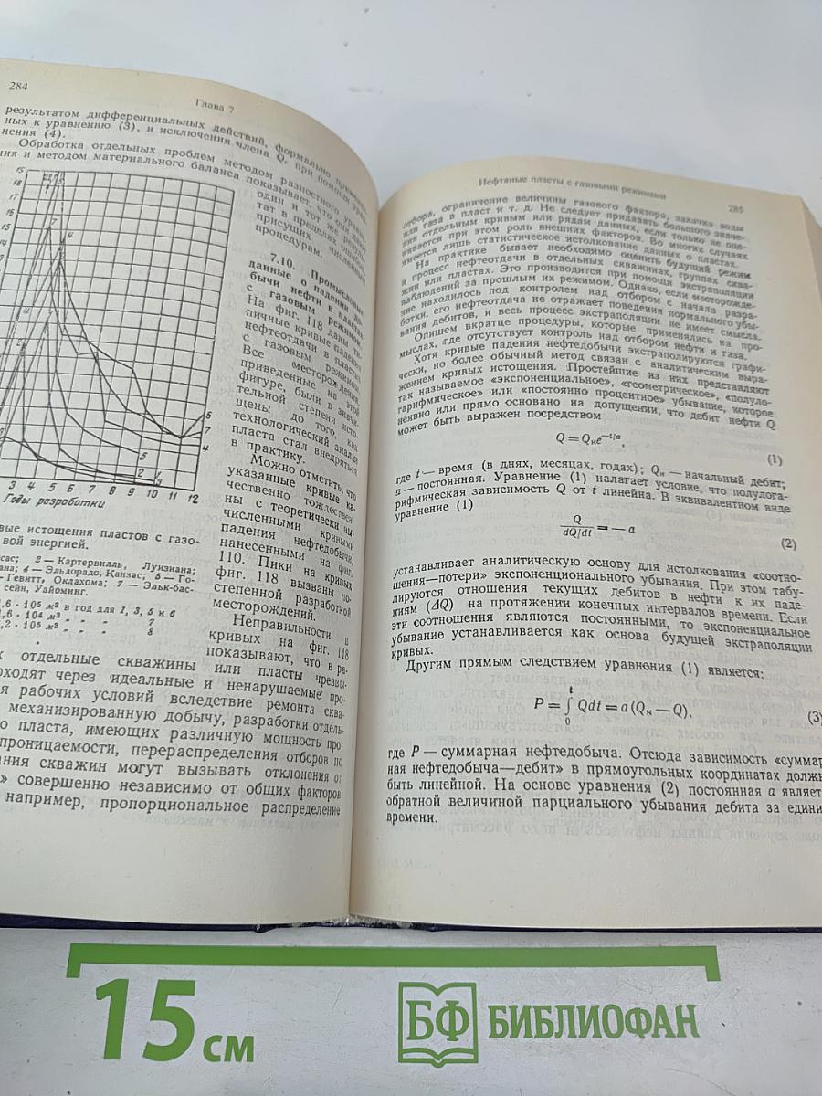Физические основы технологии добычи нефти