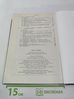 Физические основы технологии добычи нефти
