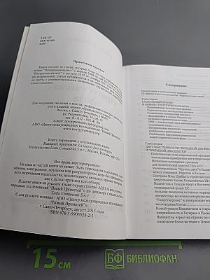 Новая стратегическая фаза