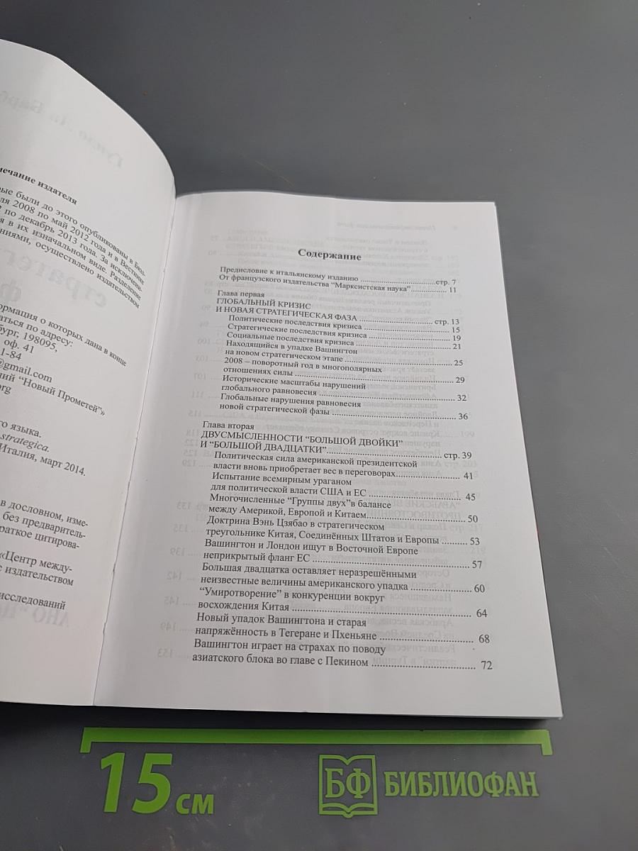 Новая стратегическая фаза