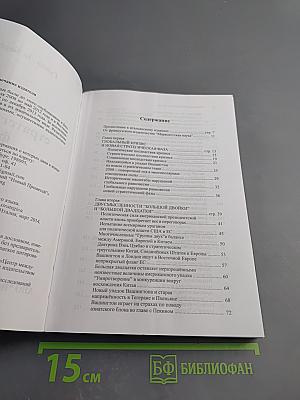 Новая стратегическая фаза