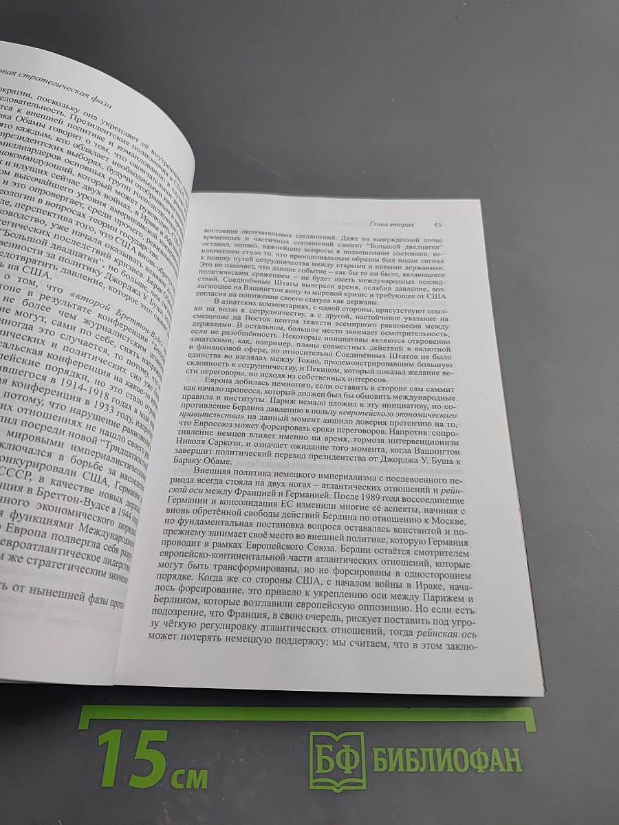 Новая стратегическая фаза