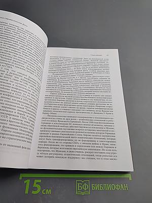 Новая стратегическая фаза