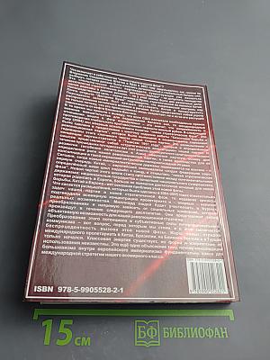 Новая стратегическая фаза