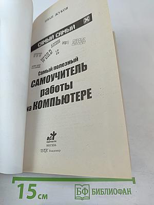 Самый полезный самоучитель работы на компьютере