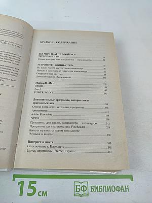 Самый полезный самоучитель работы на компьютере