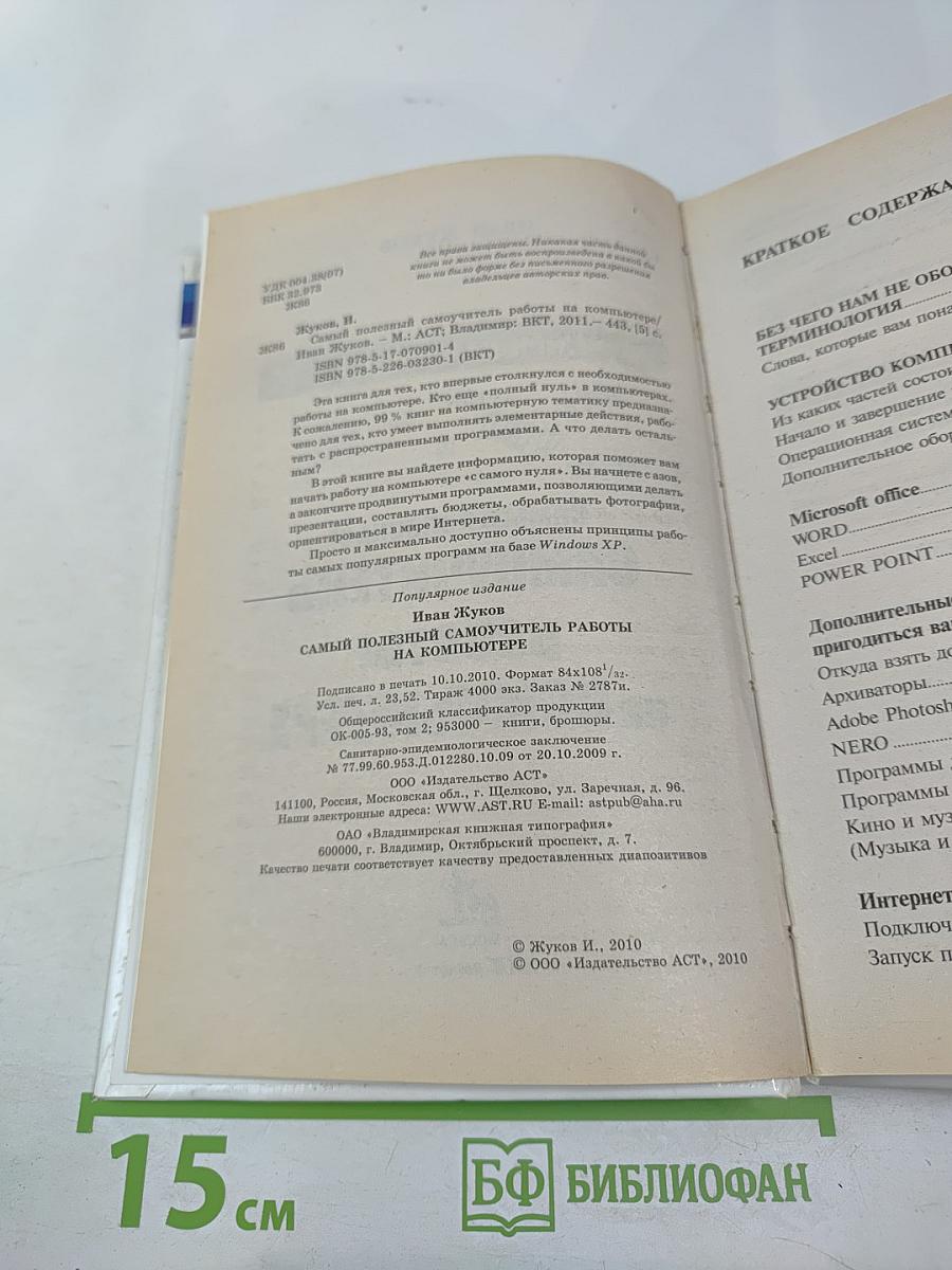Самый полезный самоучитель работы на компьютере