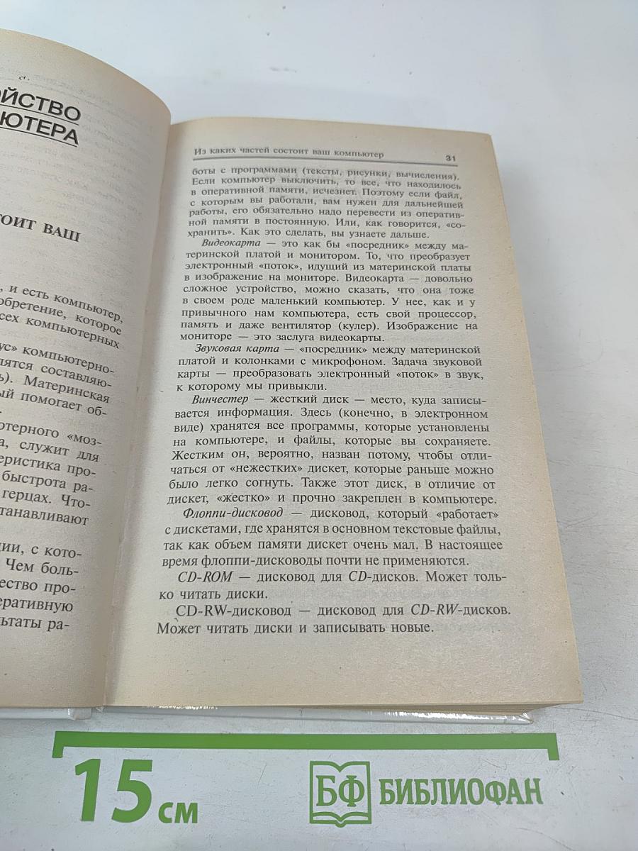 Самый полезный самоучитель работы на компьютере