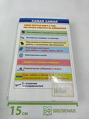 Самый полезный самоучитель работы на компьютере