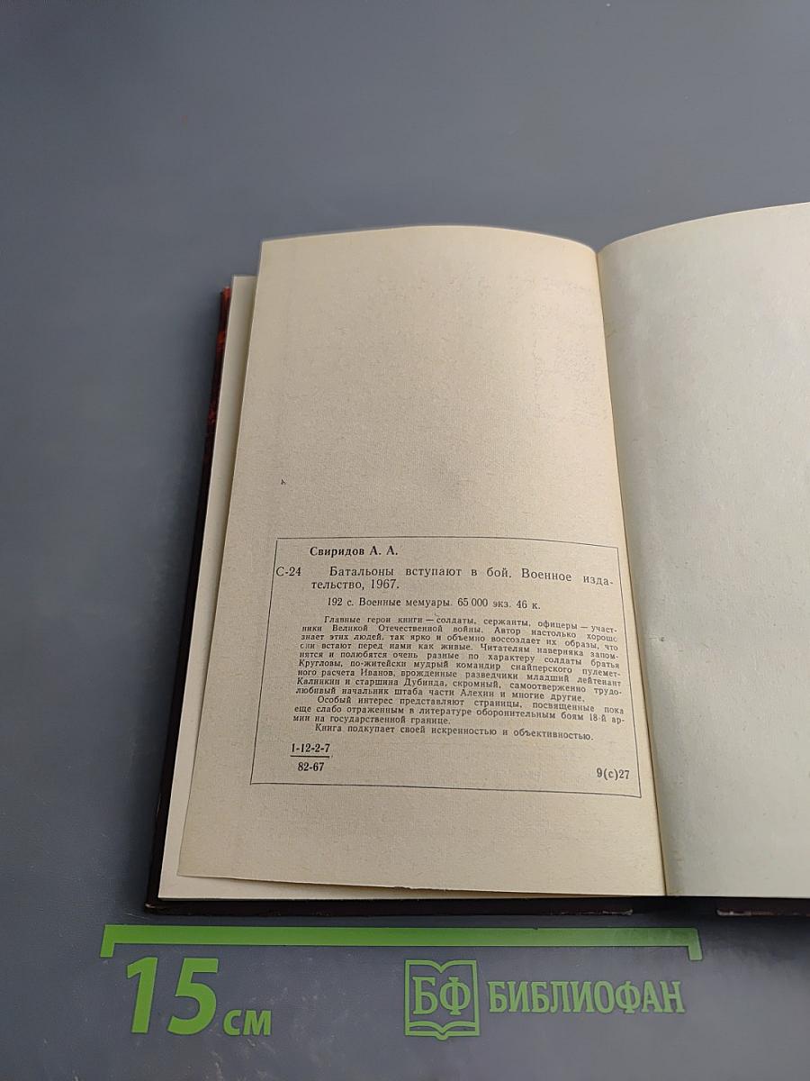 Батальоны вступают в бой