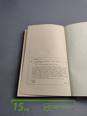 Батальоны вступают в бой