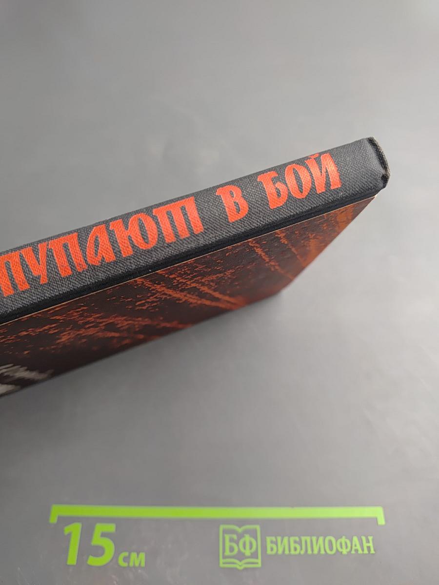 Батальоны вступают в бой