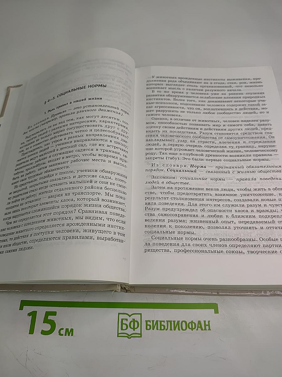 Права человека в свободной стране. Обществознание 8-9 классы