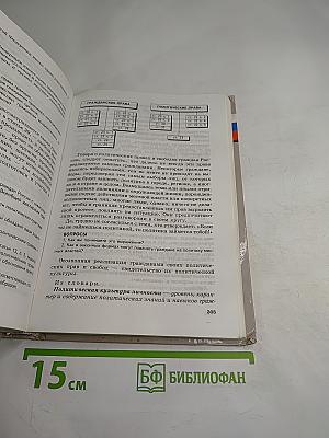 Права человека в свободной стране. Обществознание 8-9 классы