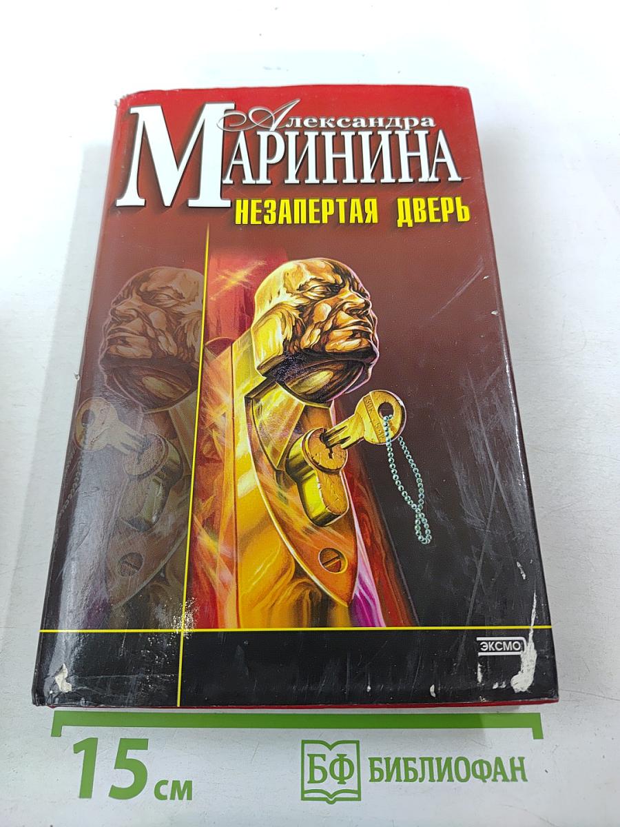 Незапертая дверь