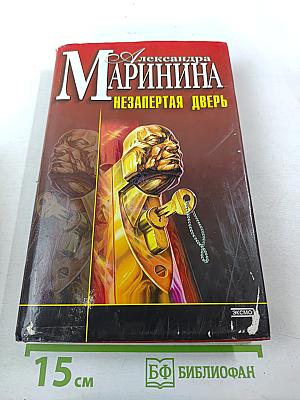 Незапертая дверь