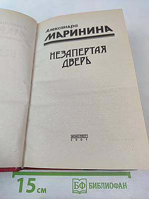 Незапертая дверь