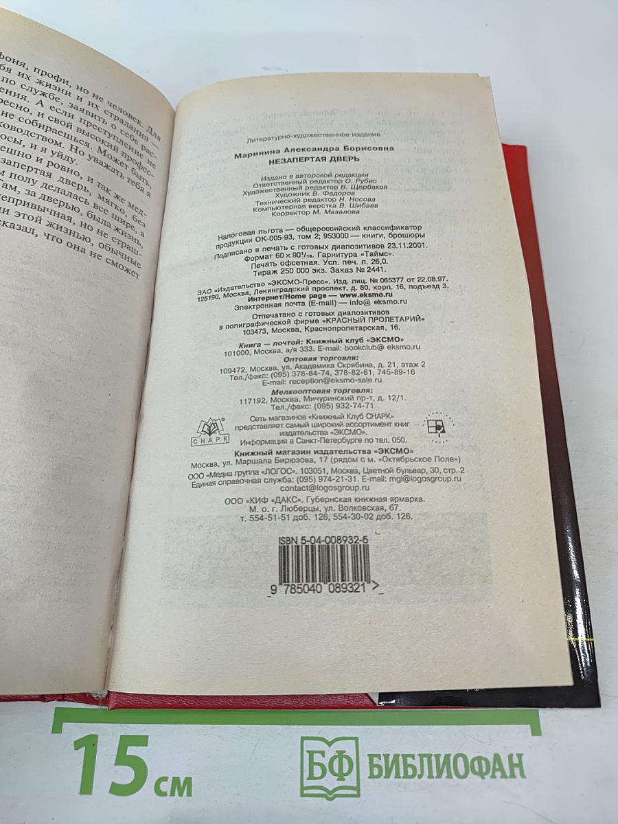 Незапертая дверь