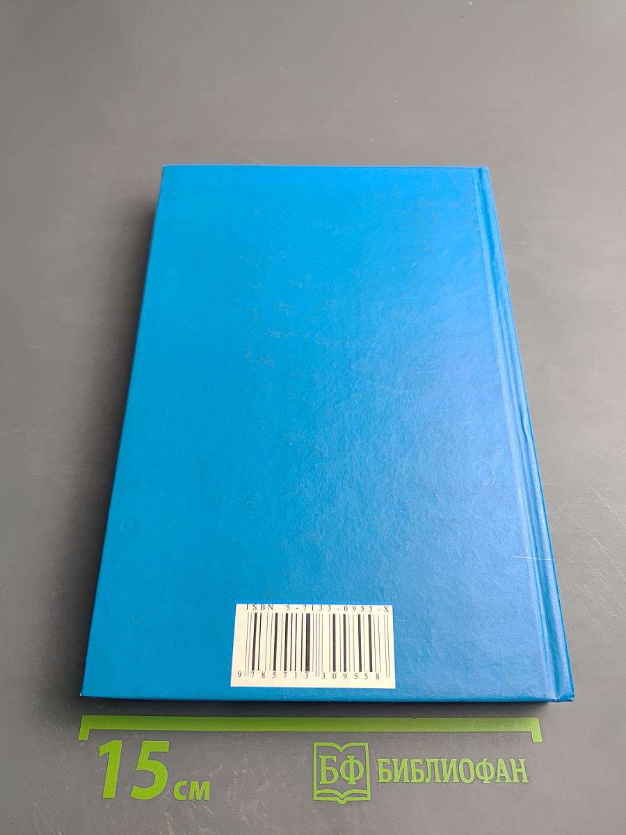 Межпарламентские организации мира: Справочник