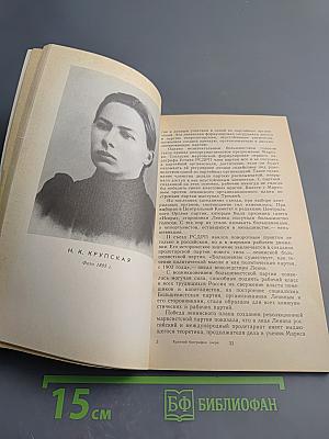 В.И. Ленин. Краткий биографический очерк