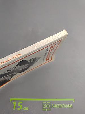 В.И. Ленин. Краткий биографический очерк