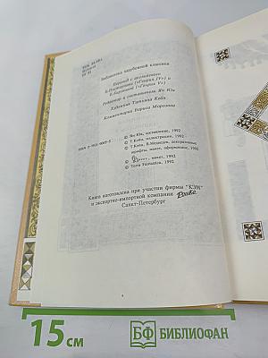 Вильям Шекспир. Собрание избранных произведений. Том III