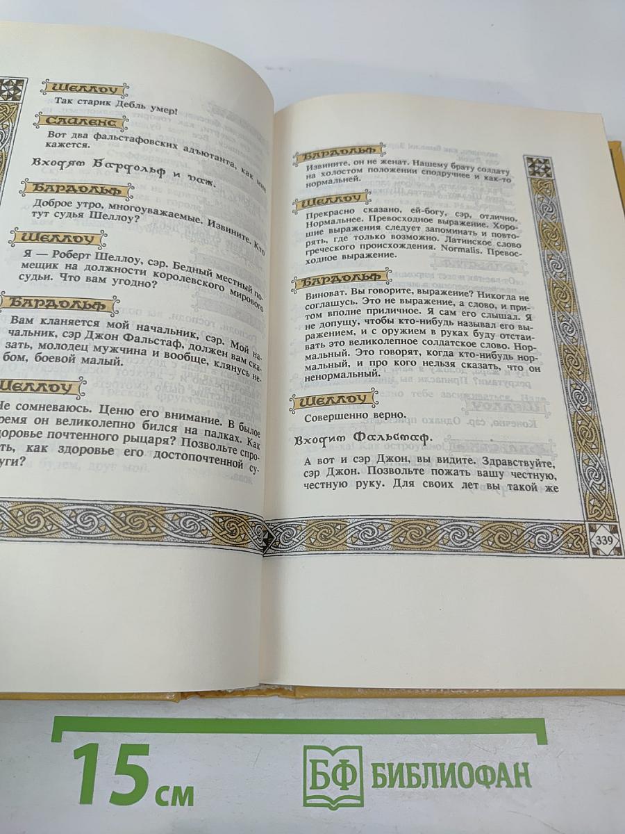 Вильям Шекспир. Собрание избранных произведений. Том III