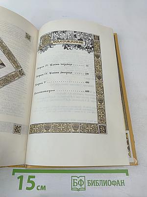 Вильям Шекспир. Собрание избранных произведений. Том III