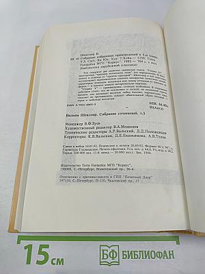 Вильям Шекспир. Собрание избранных произведений. Том III