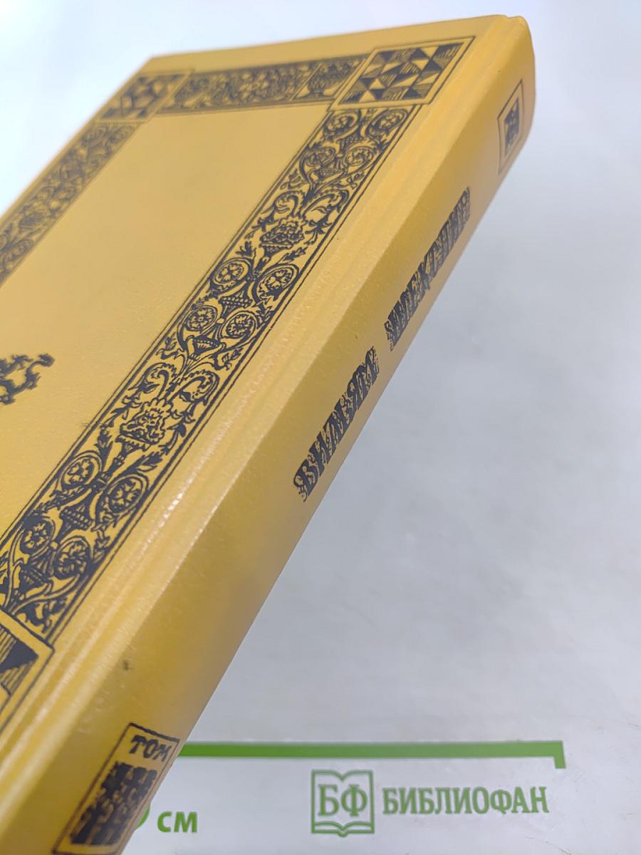 Вильям Шекспир. Собрание избранных произведений. Том III