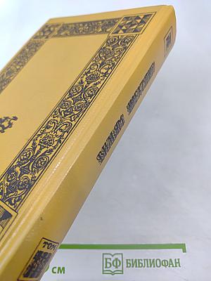 Вильям Шекспир. Собрание избранных произведений. Том III