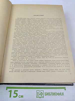 Орфоэпический словарь русского языка