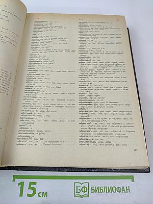 Орфоэпический словарь русского языка